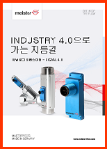 industry 4.0으로 가는 지름길